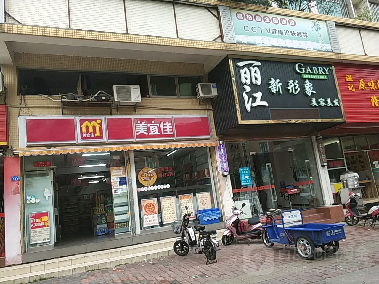 丽江新形象美容美发(美景东路店)