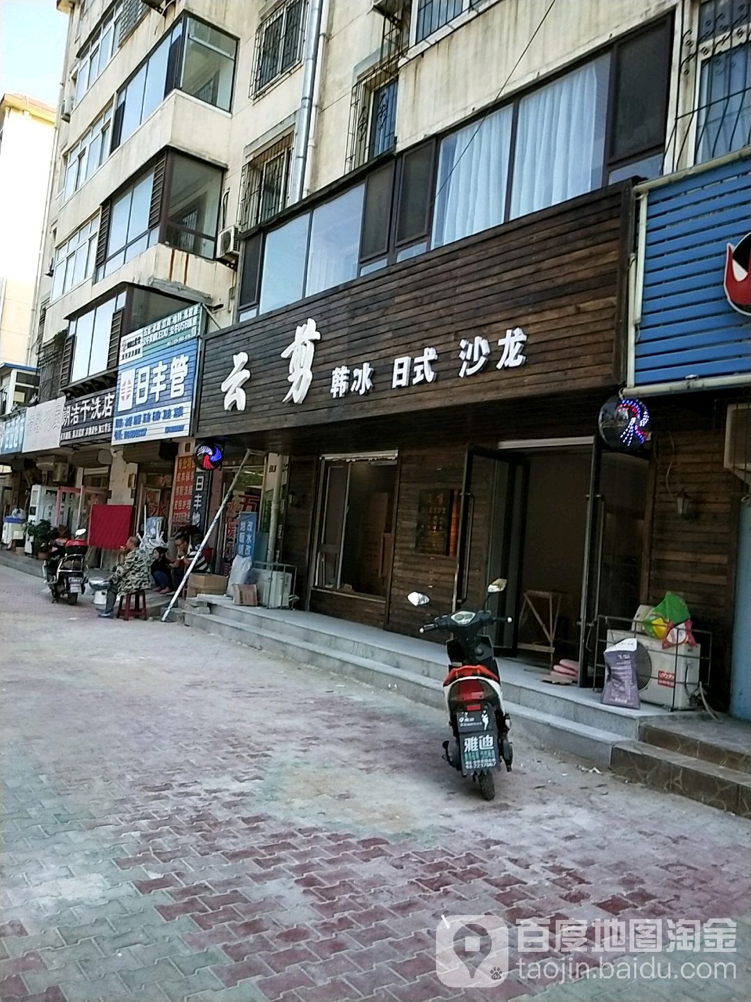 云剪寒冰艺术美发