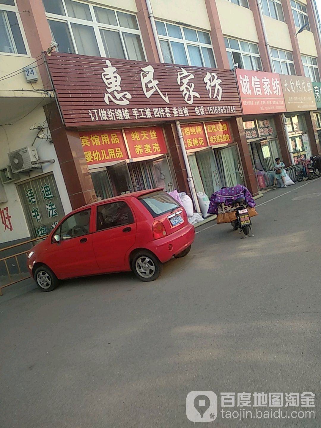 诚信家纺(交通中街店)