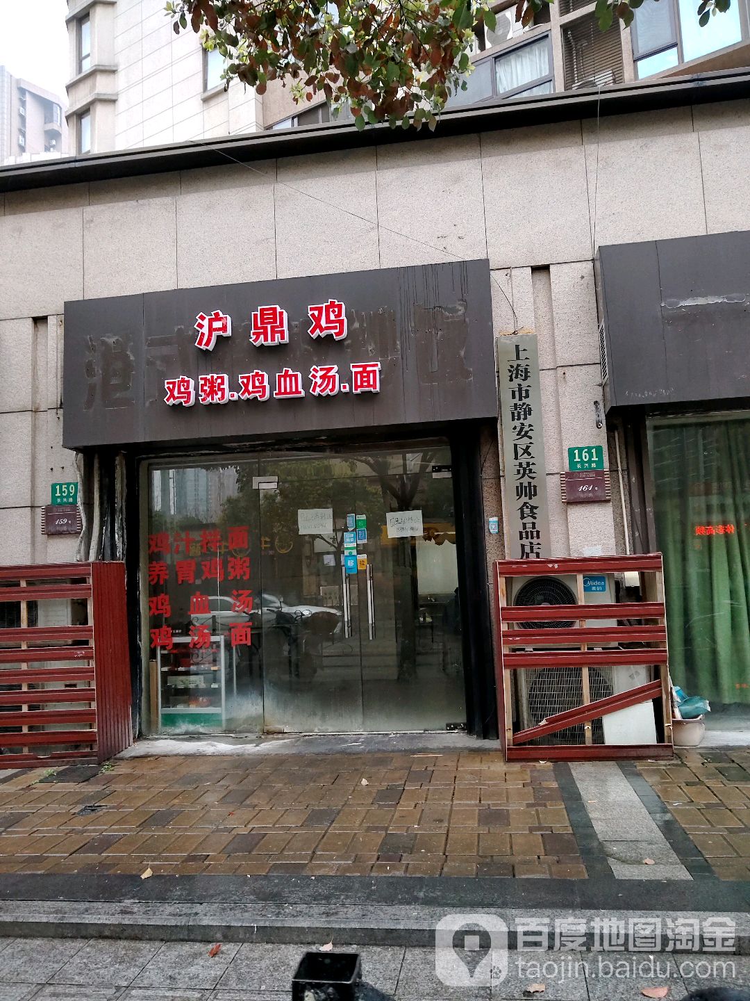 上海市静安区英帅食品商
