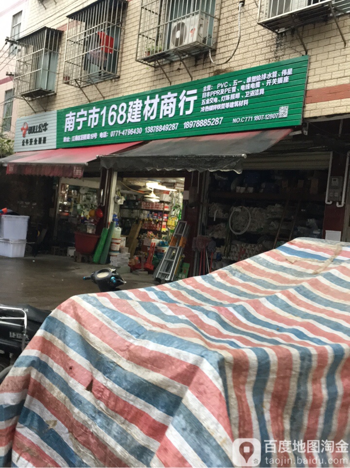 南宁市168建材商行