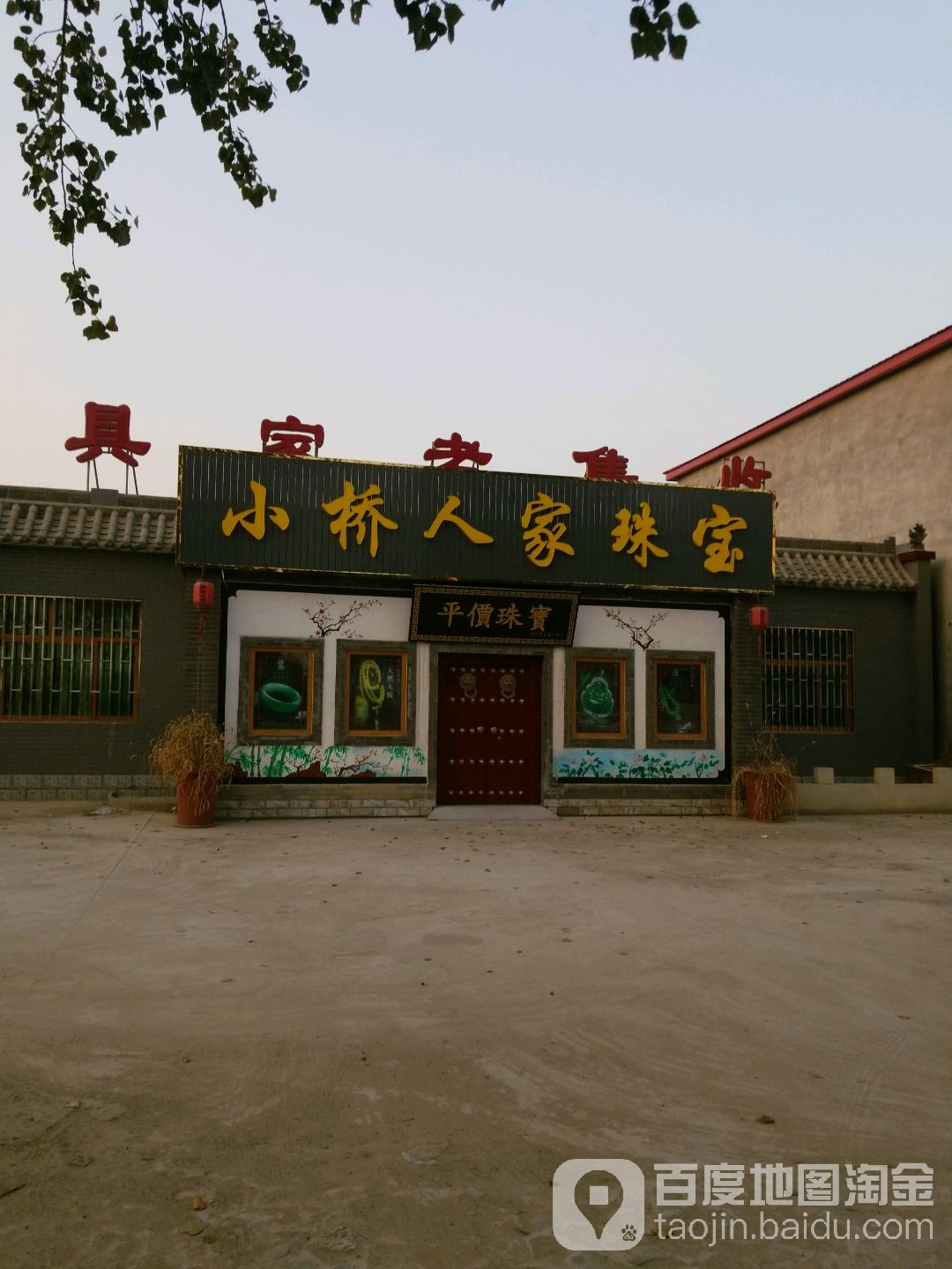 小桥人家珠宝