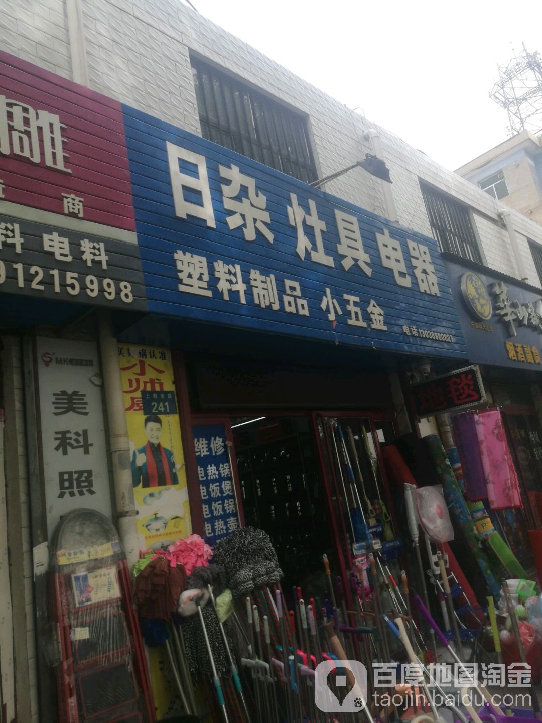 五金日杂灶具电器