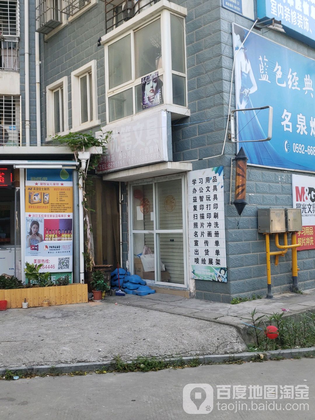 墨优笔文具(兑山里店)