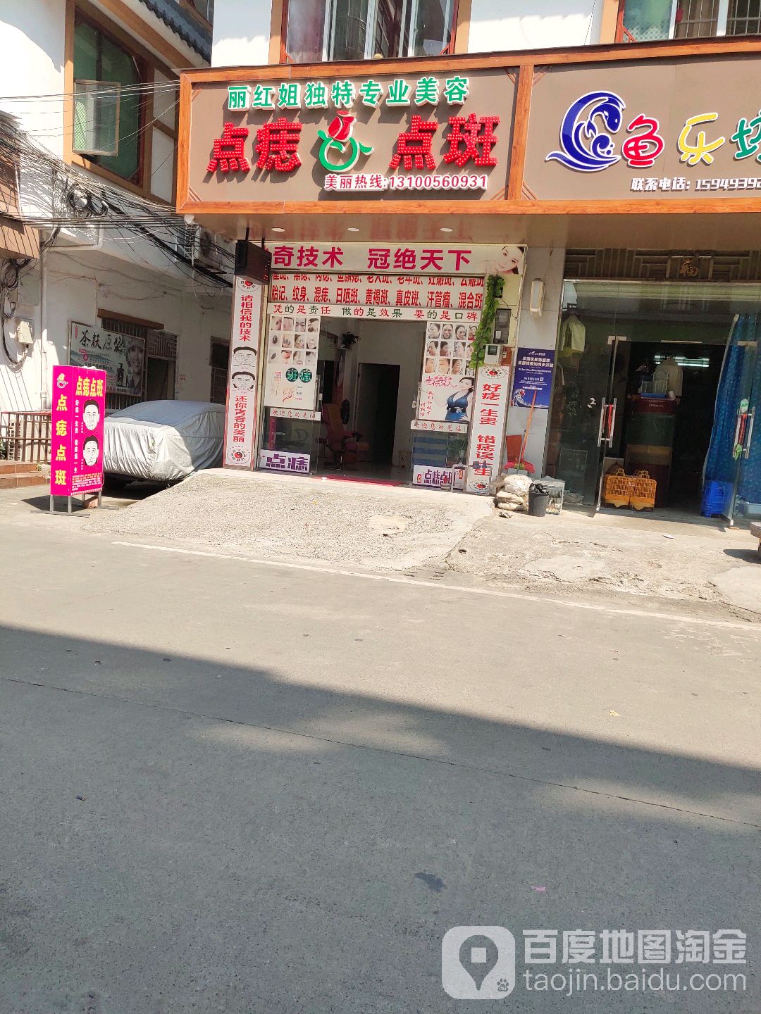 丽红姐独特专业美荣
