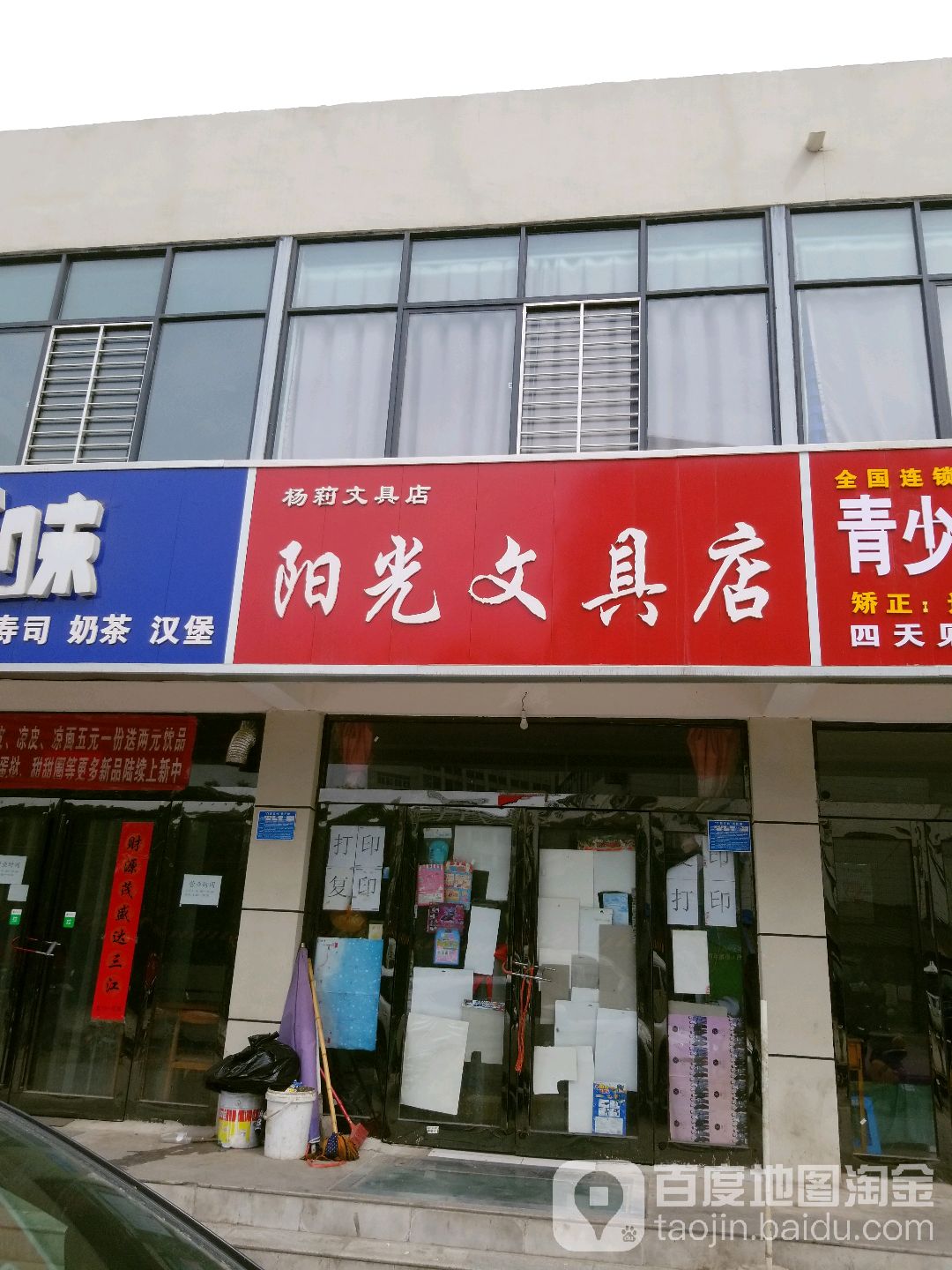 阳光文具店(东环斜街店)