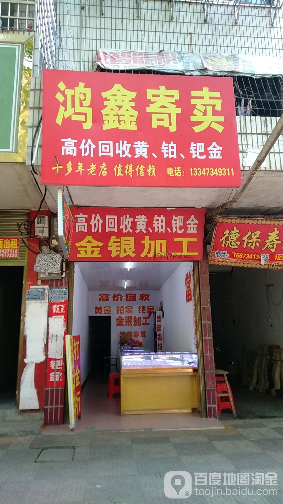 鸿欣寄卖