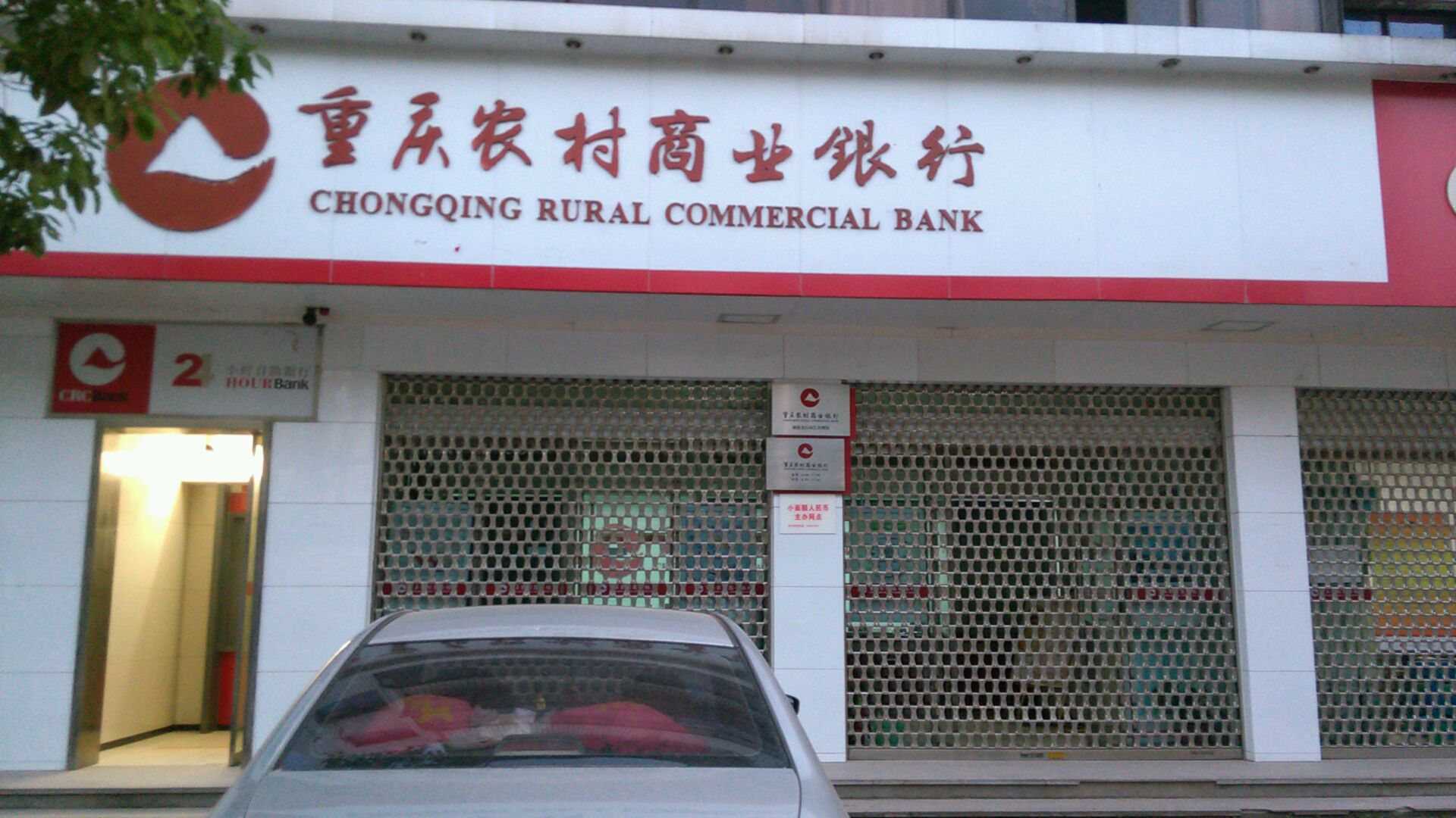 重庆农村商业银行(双江分理处)