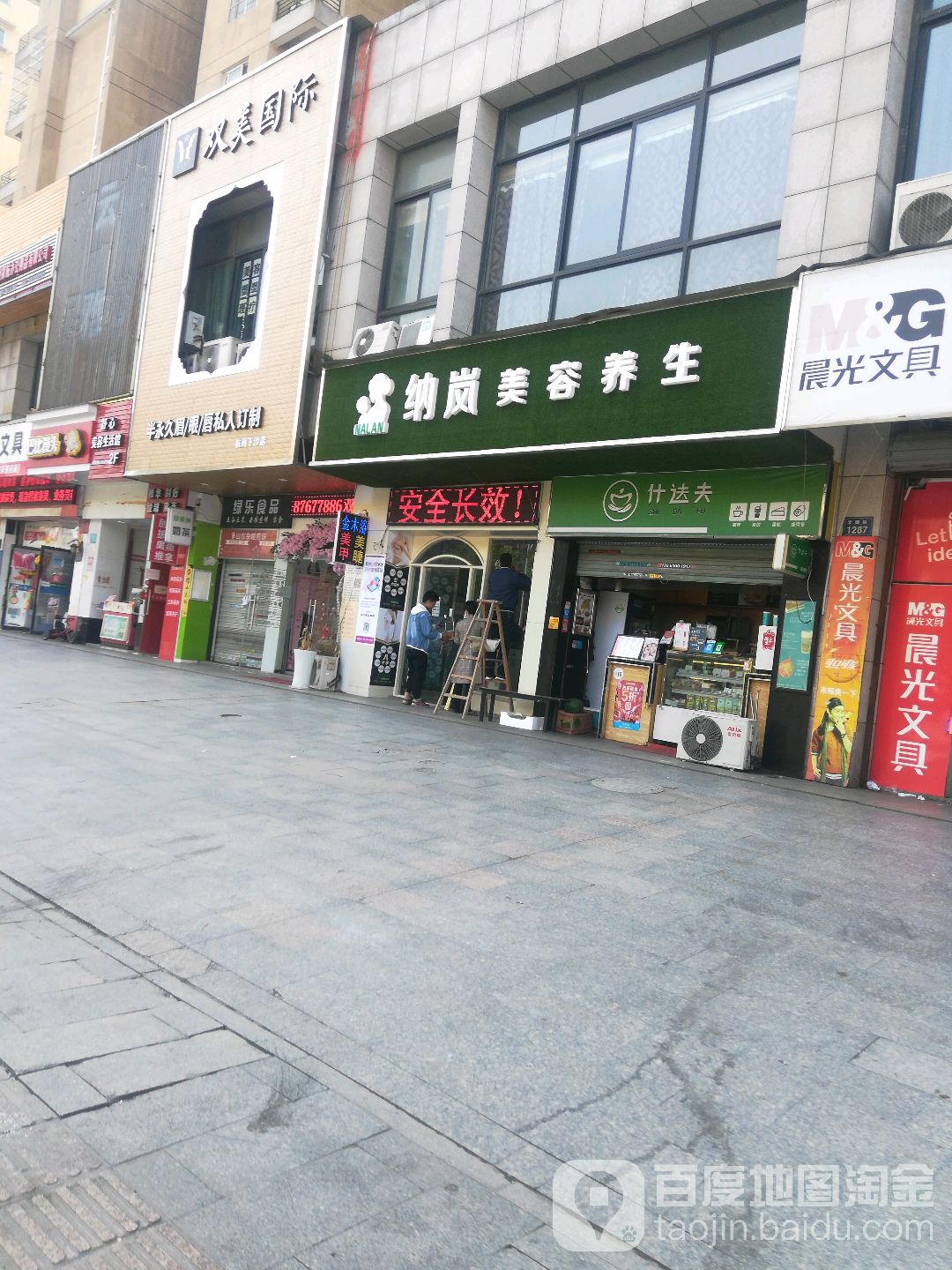 纳岚美容美容(学源街店)