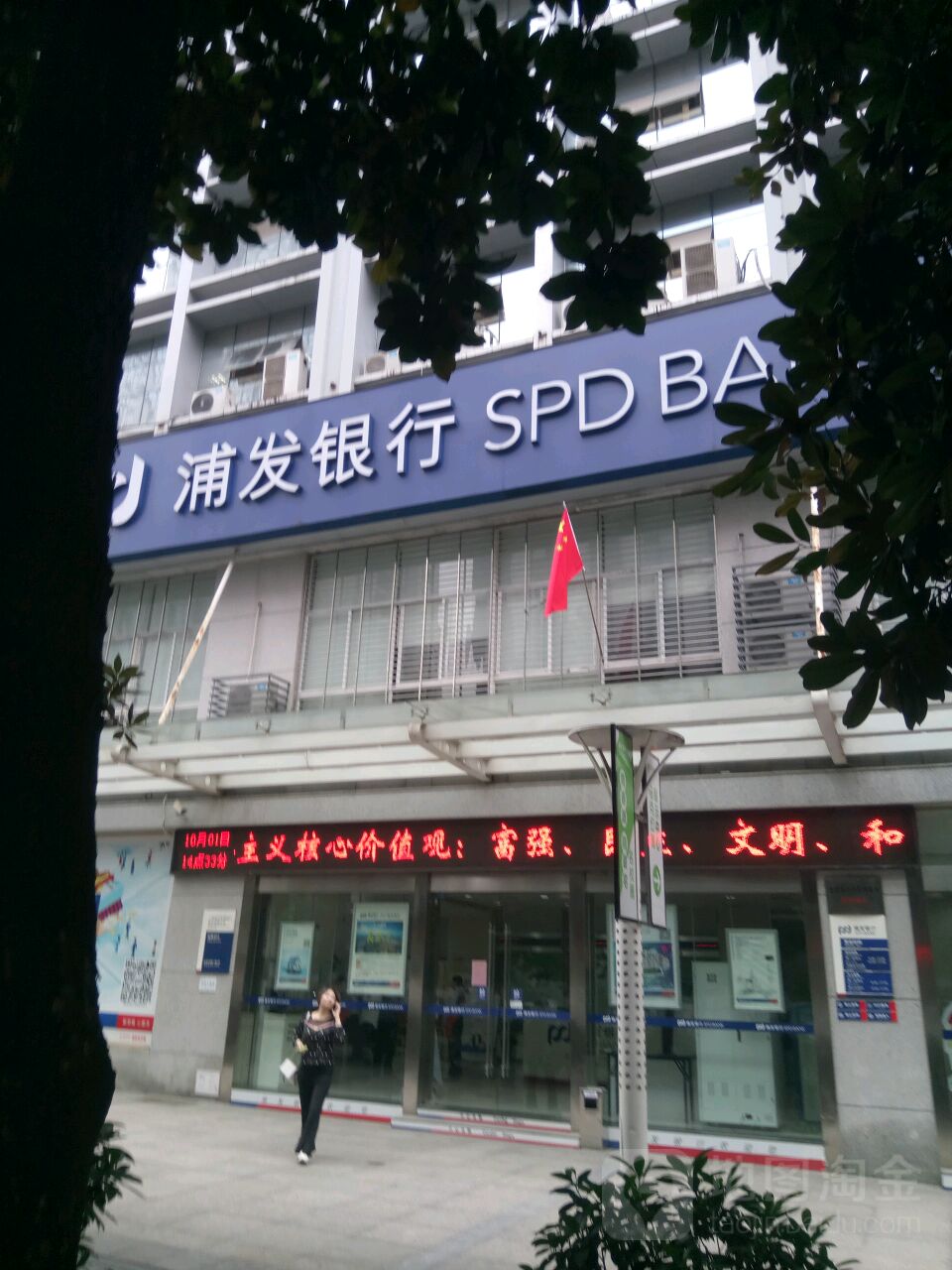 上海市浦发展银行(宜昌分行)