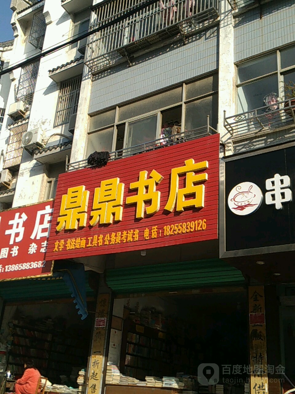 丁丁书店(南大卫生室南)