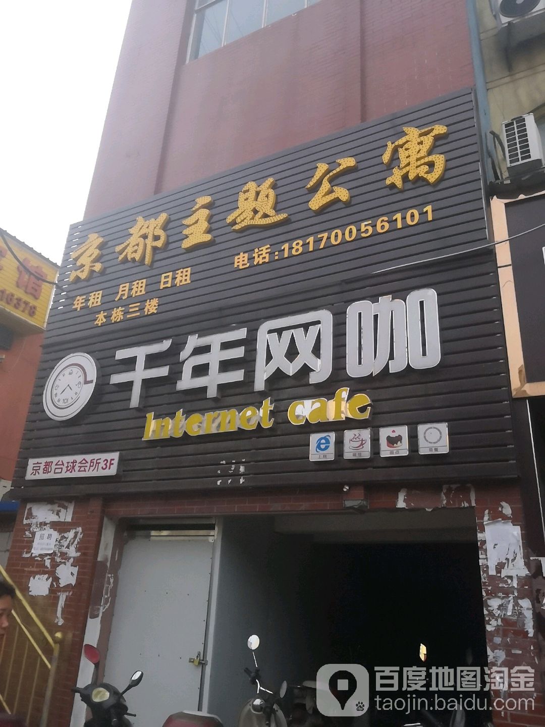 京都台球气派(创新店)
