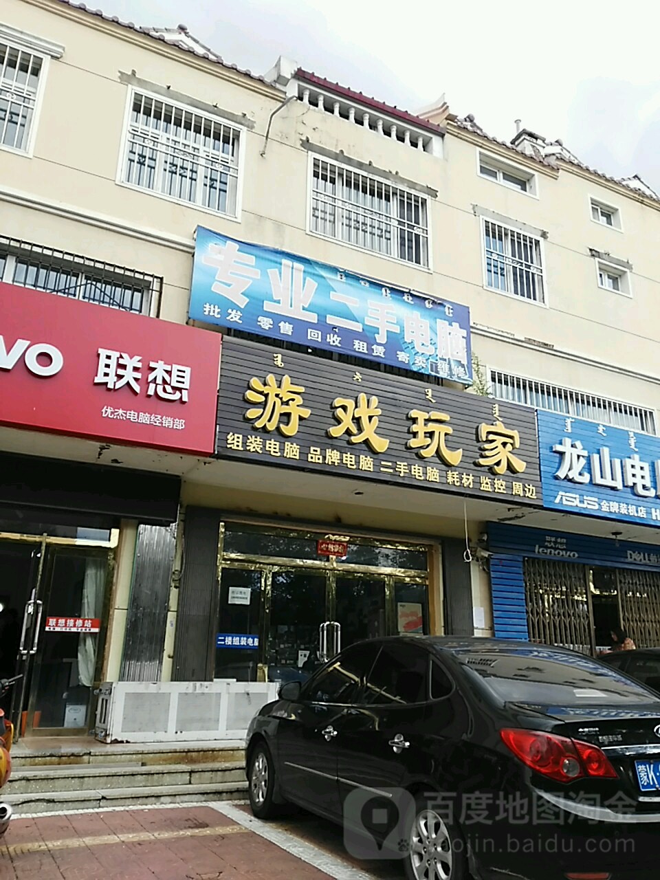 游乐玩家