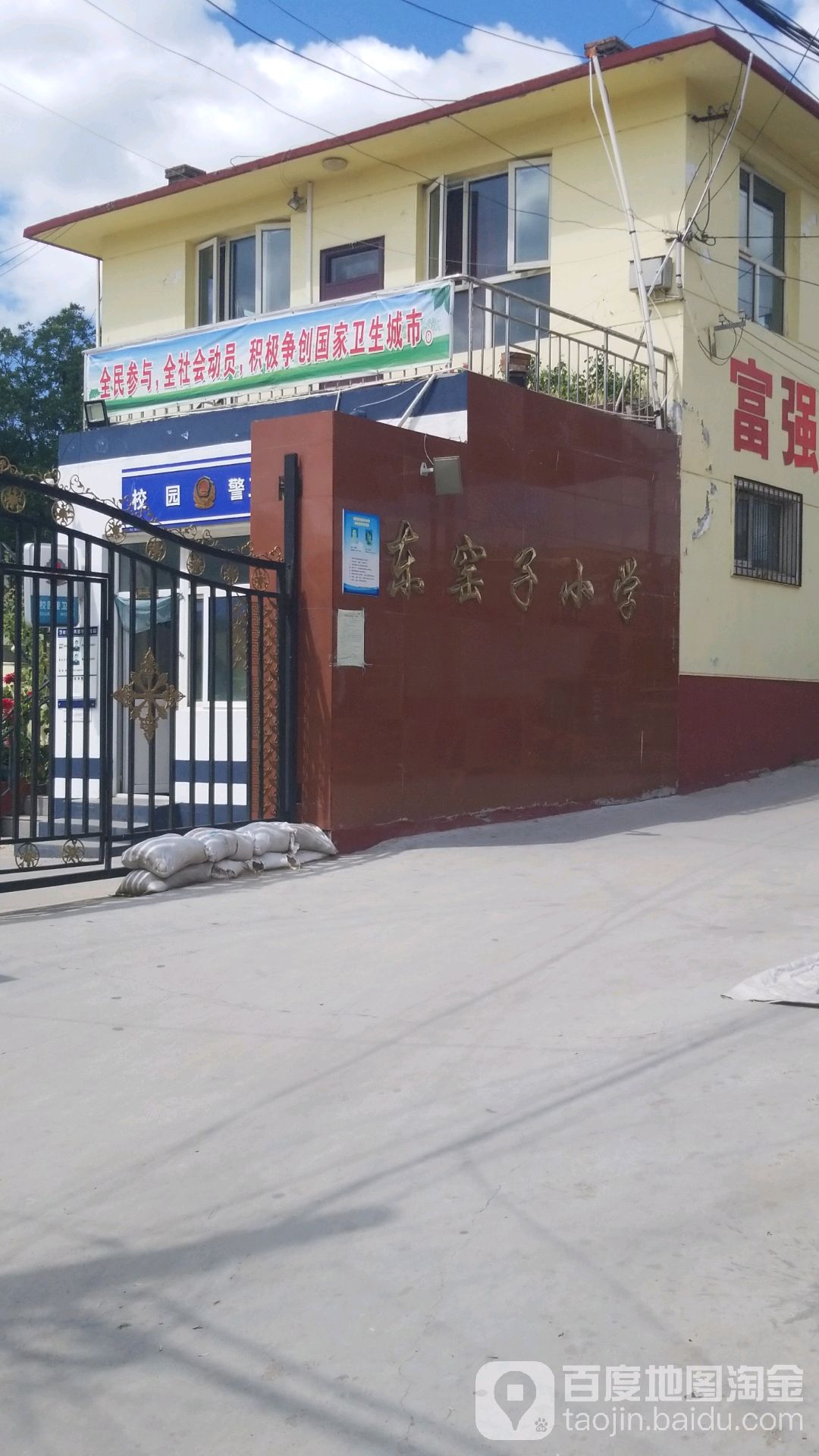 河北省张家口市桥东区东窑子小学(张家口市东窑子镇政府东北)