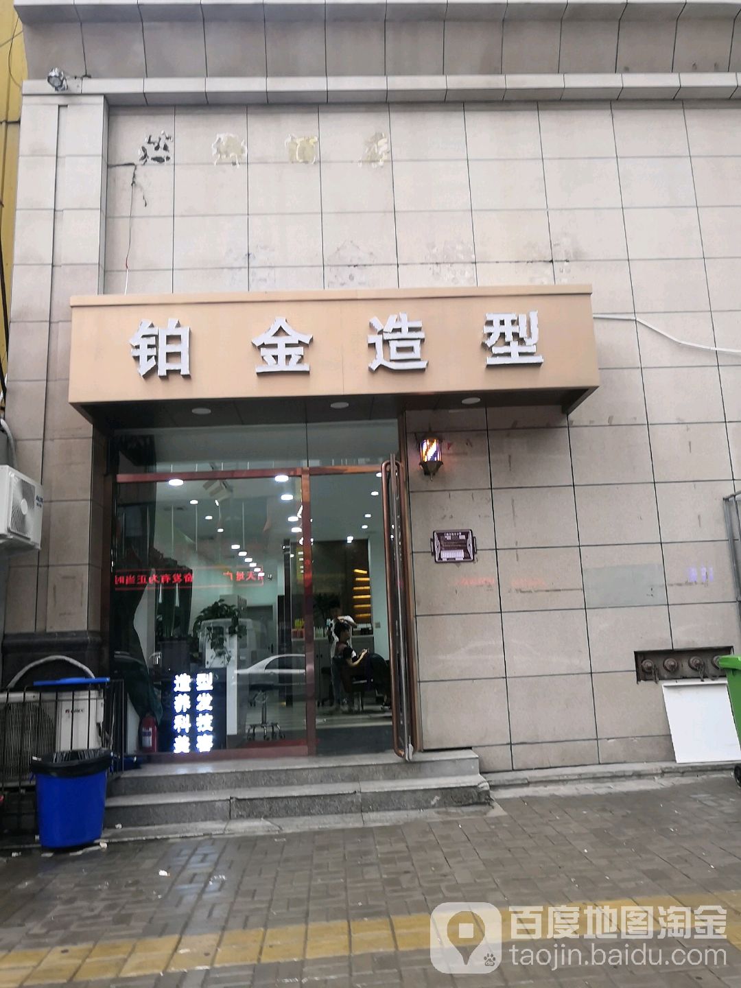 伯金造型(羊市街店)