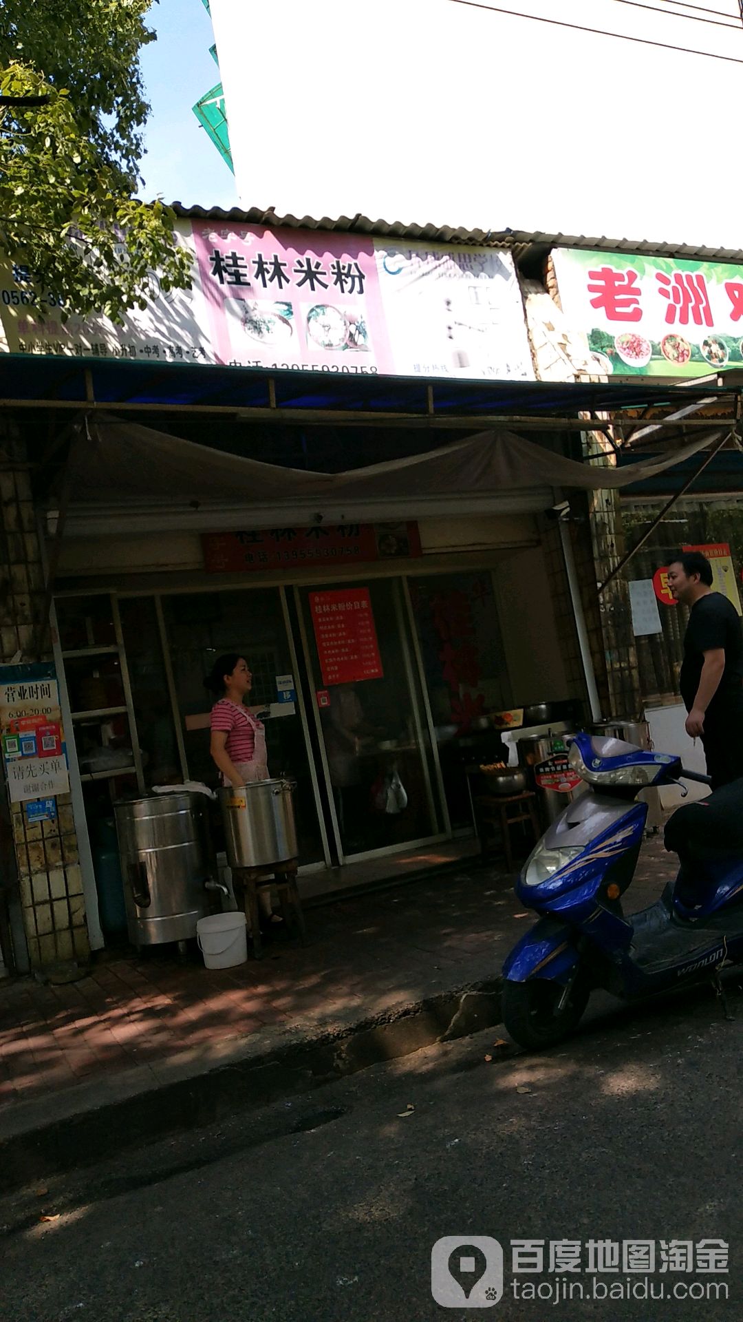 查华桂林米粉(人民二路店)