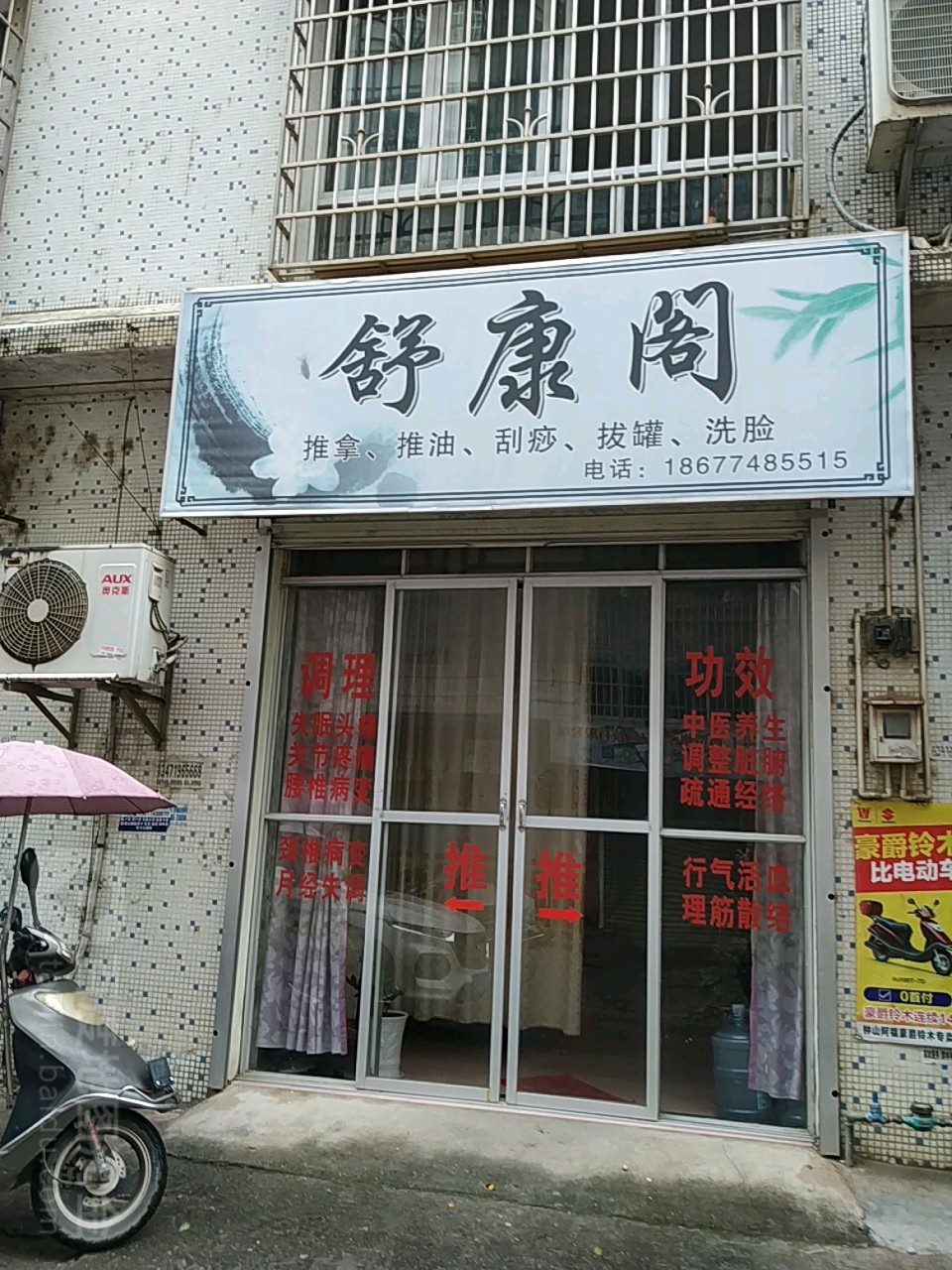 舒康阁(北门江北路店)