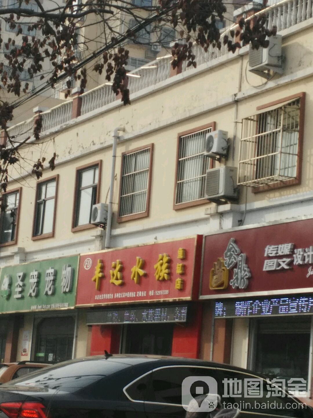 风达水族(鱼缸店)