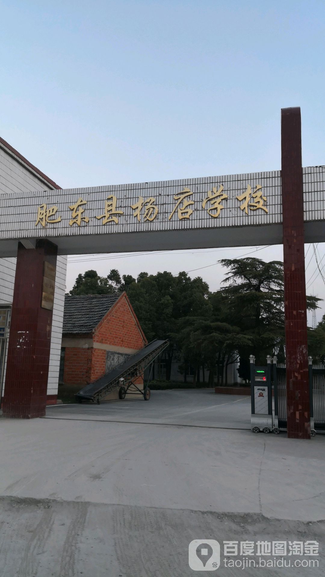 肥东县杨庄学校