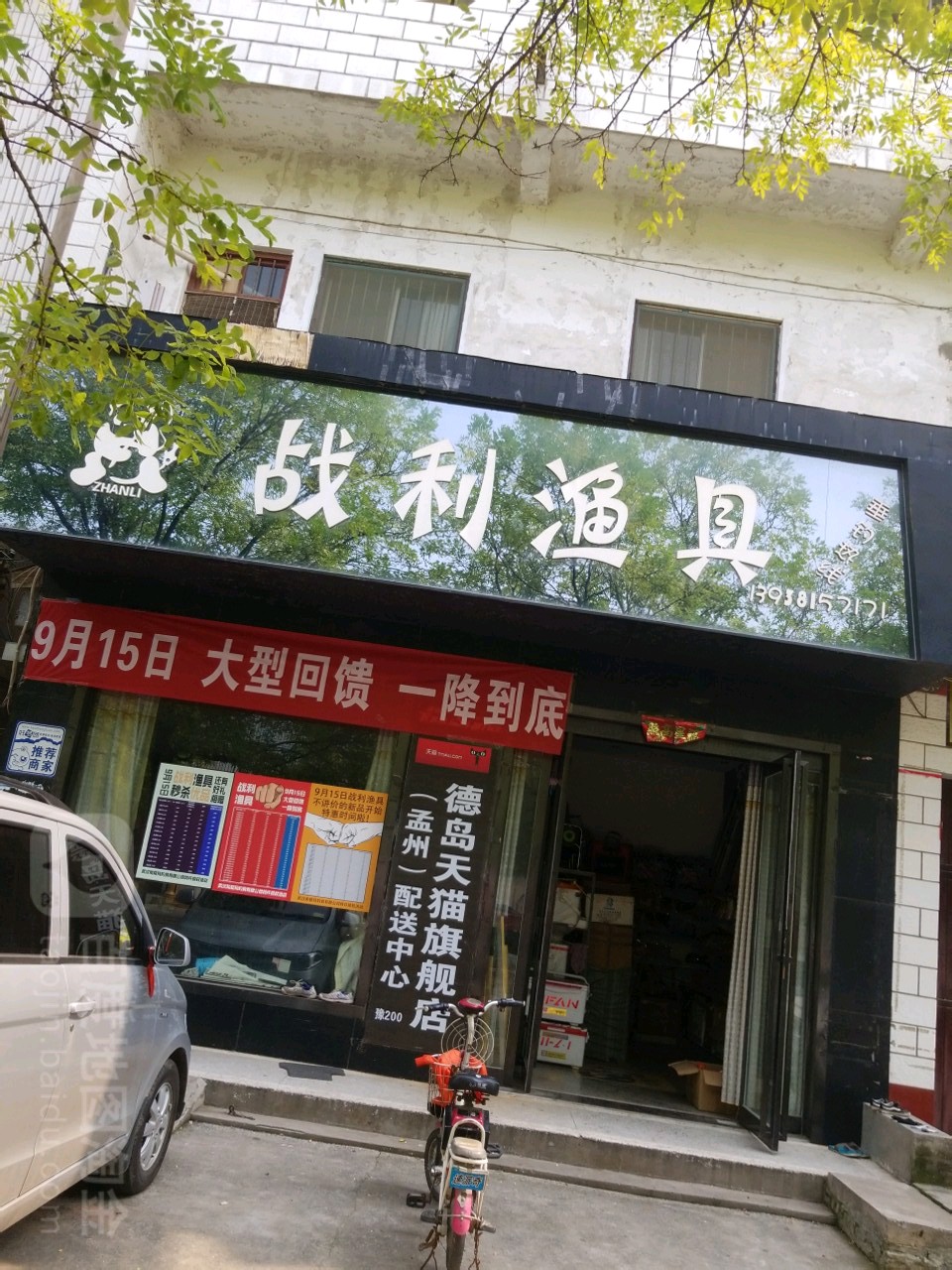 战利渔具