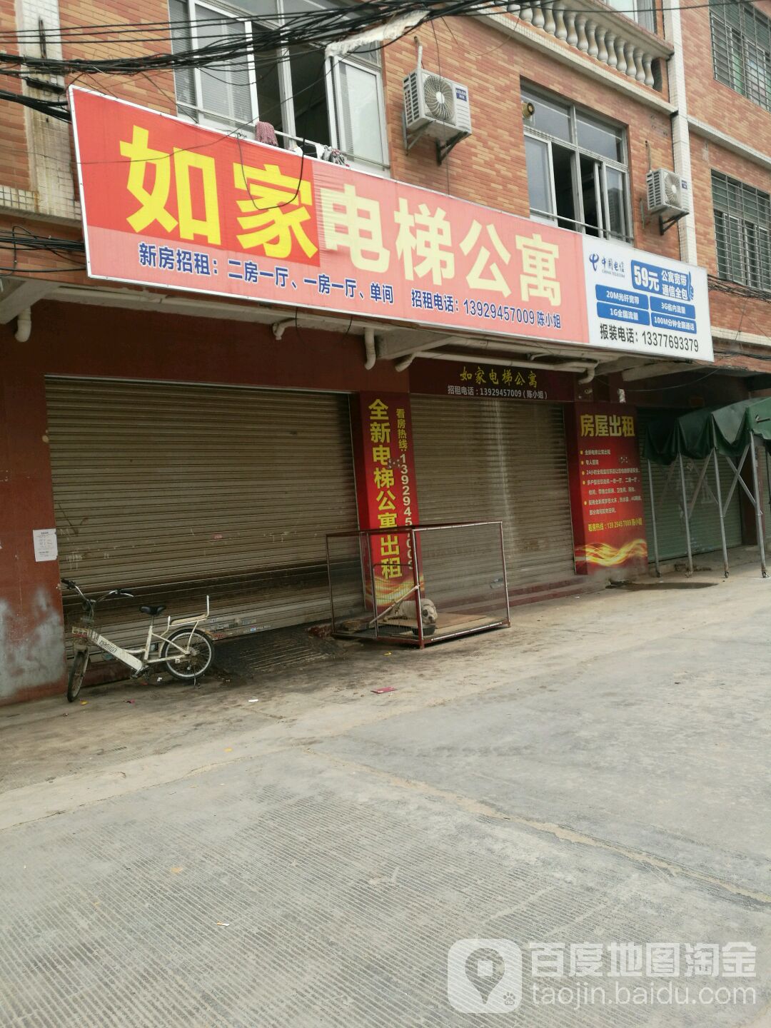 如家电梯公寓