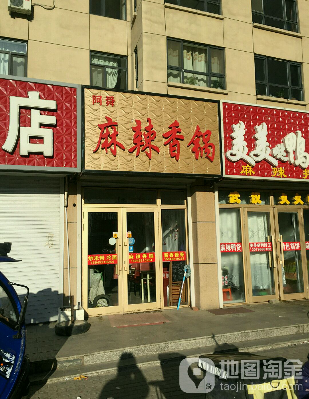 阿舜麻辣想过