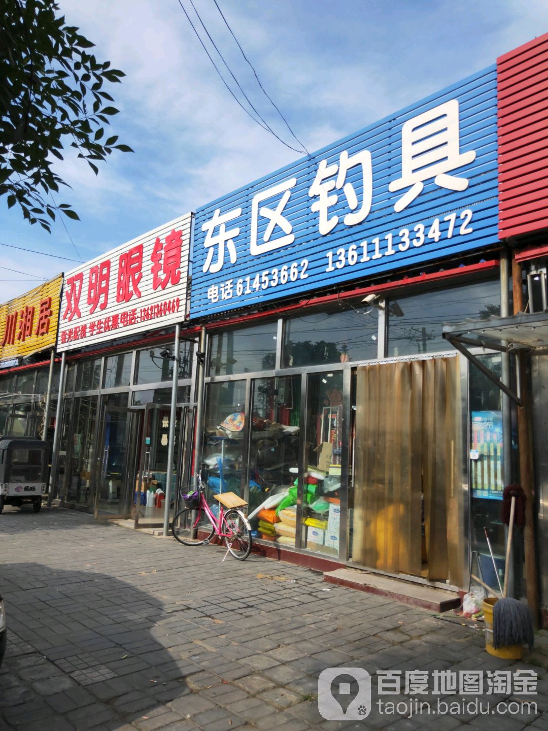 双明眼睛