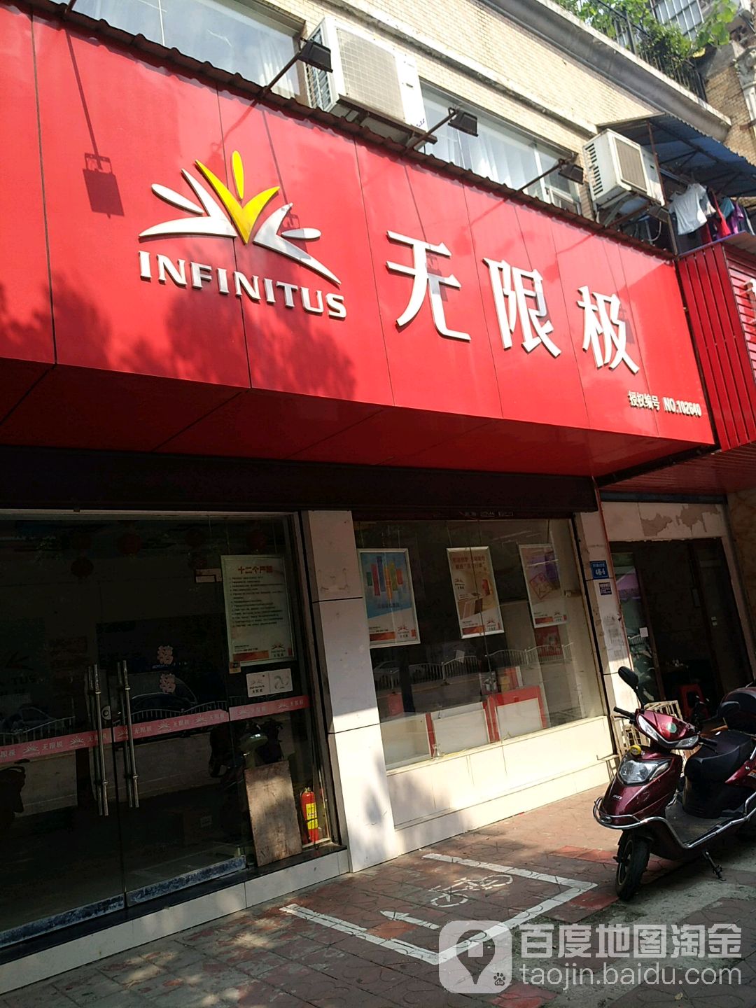 无限极(龙开河路店)