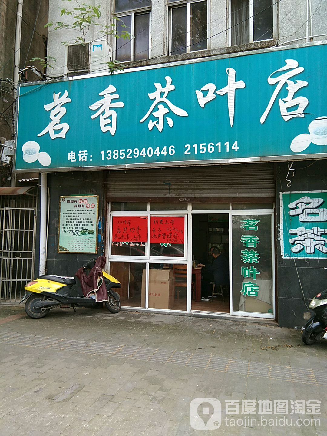 茗香茶叶店(大西路店)