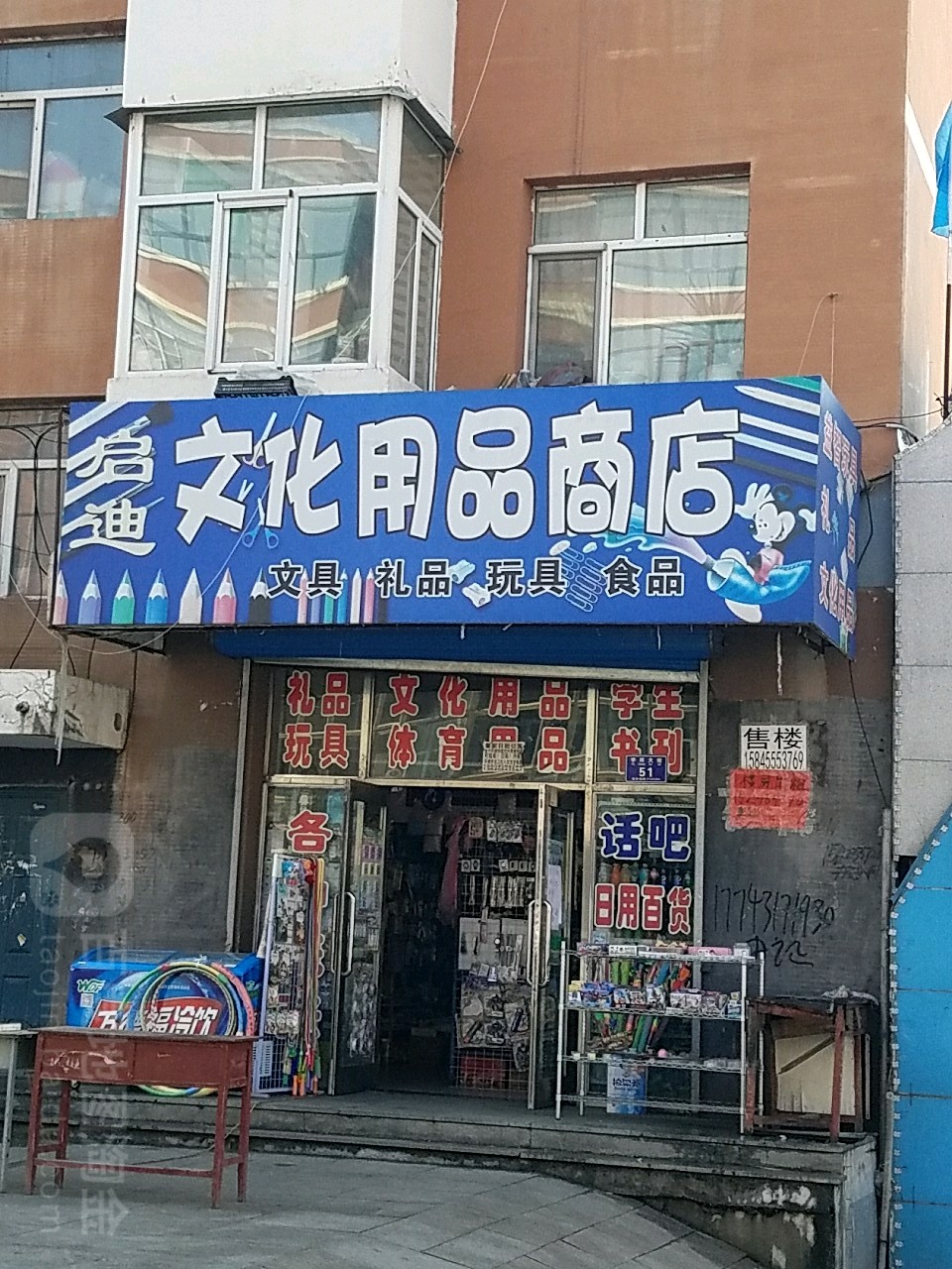 启迪文具