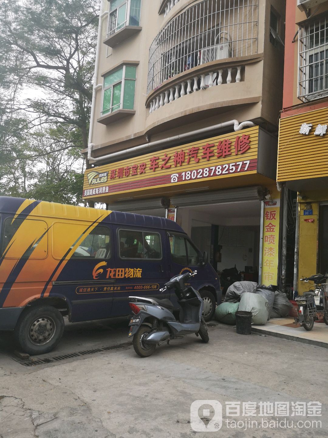 车之神汽车美容汽车维修