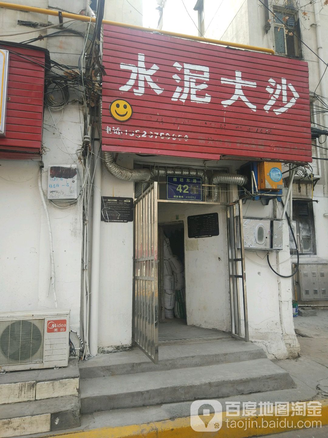 水泥大沙(棉纺东路店)