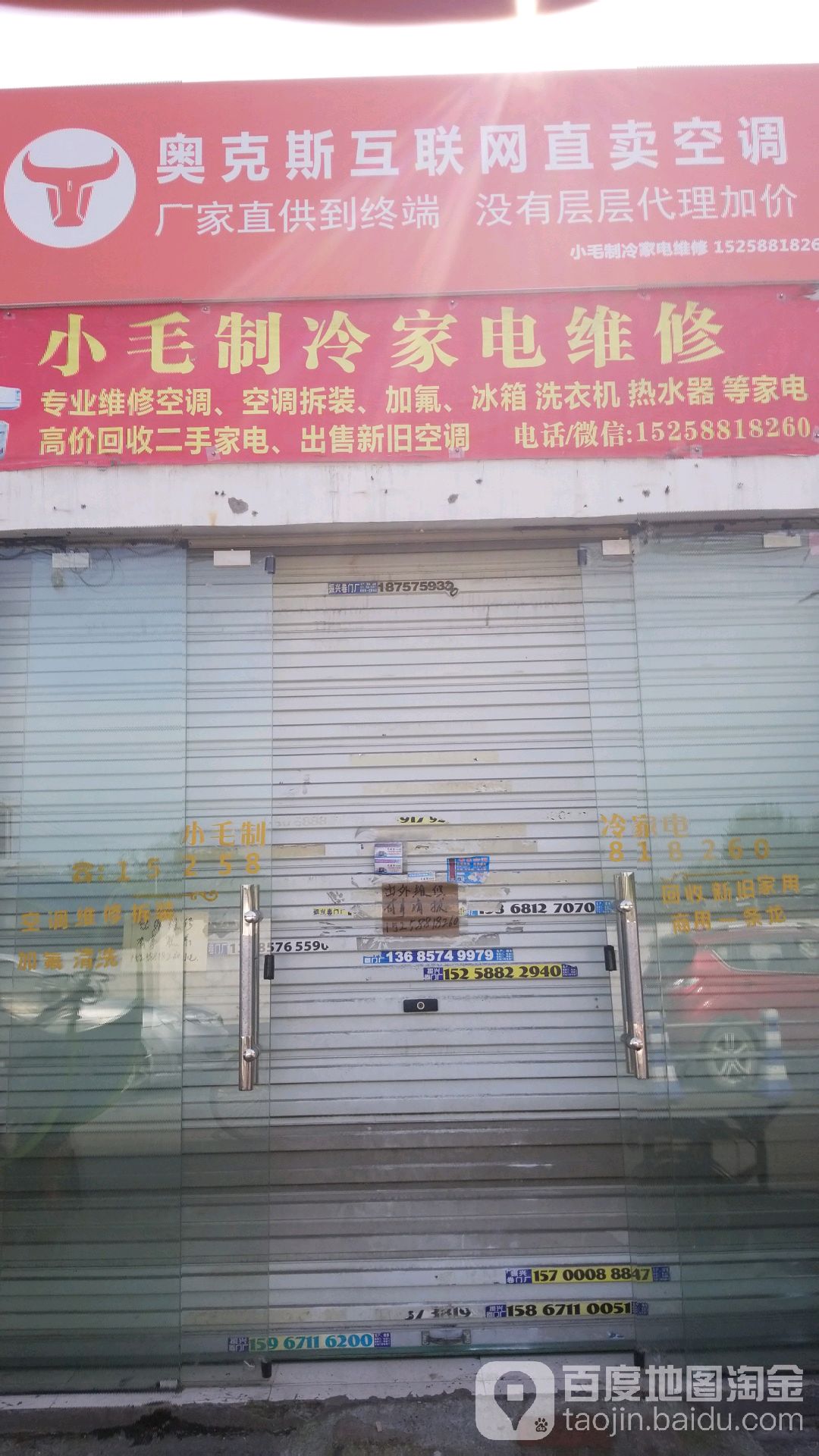 小毛制冷家电维修