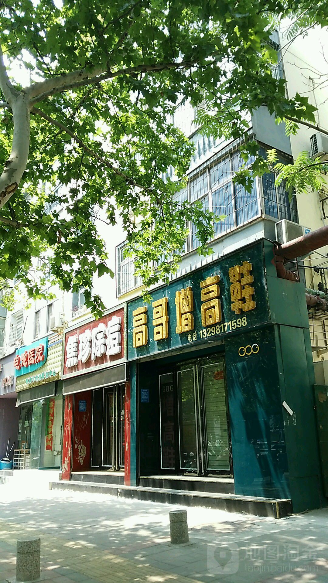 焦珍除痘(中原路店)