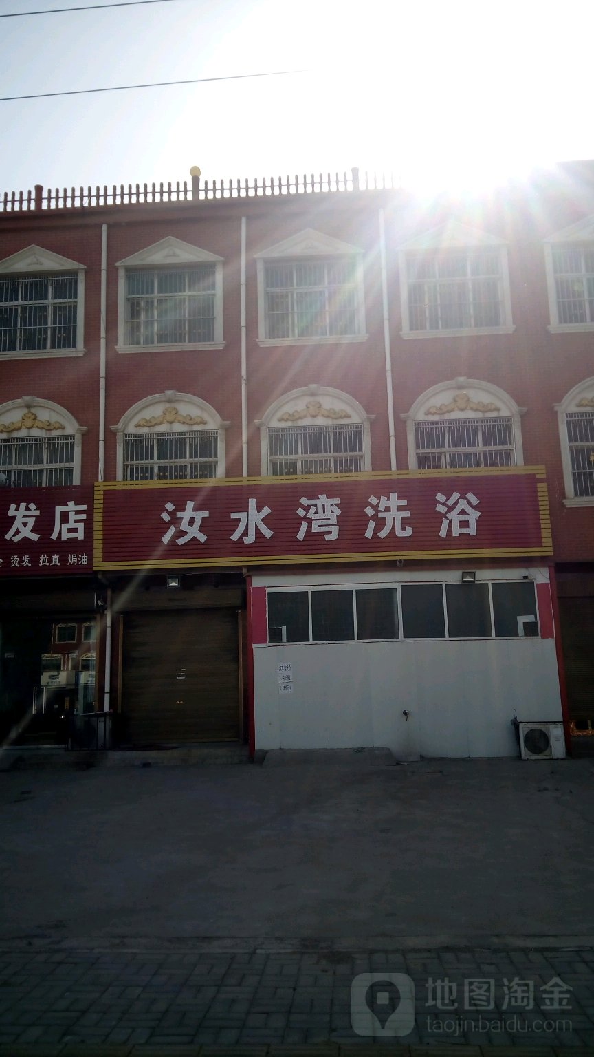 汝水湾洗浴