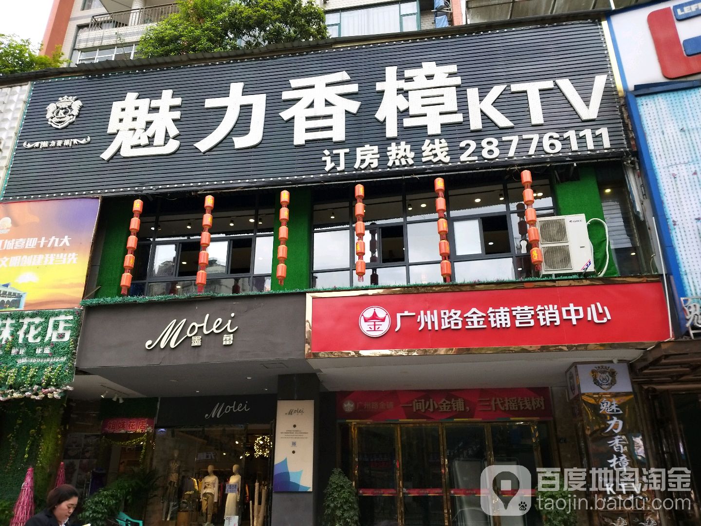 魅力香樟(KTV)