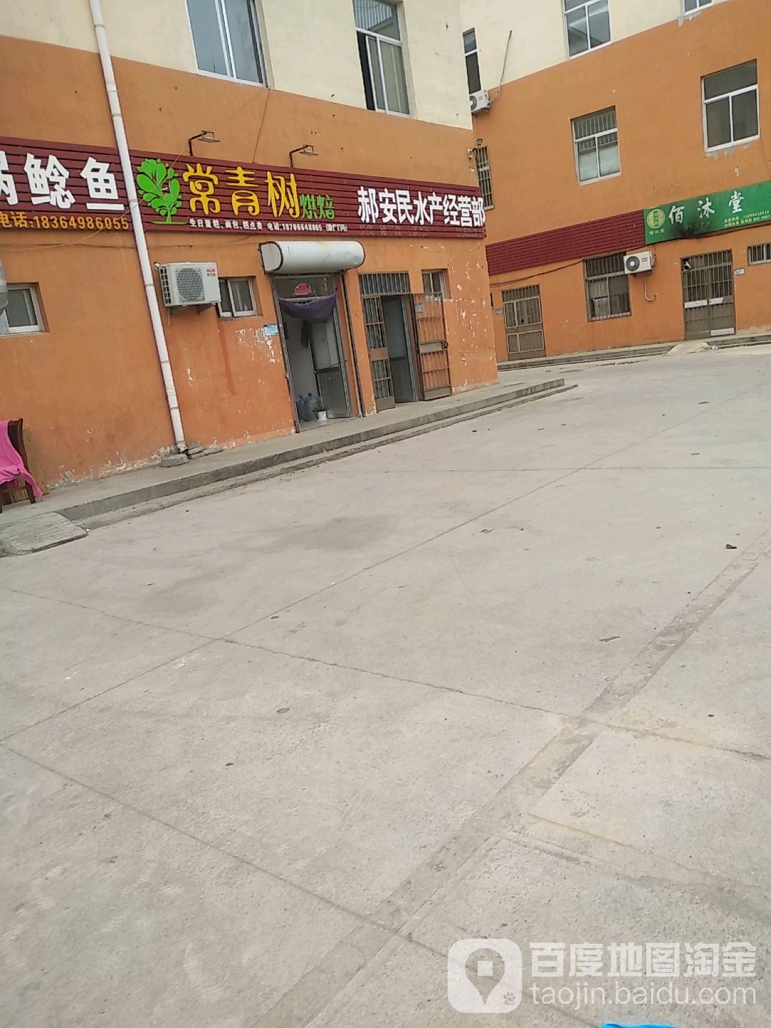 郝安民水产经营部部