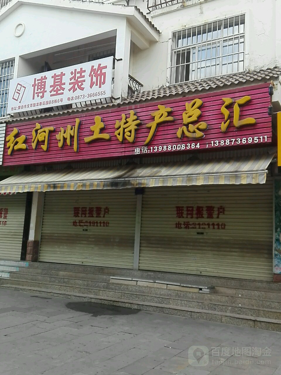 红河州土特产总汇(龙泰花园店)