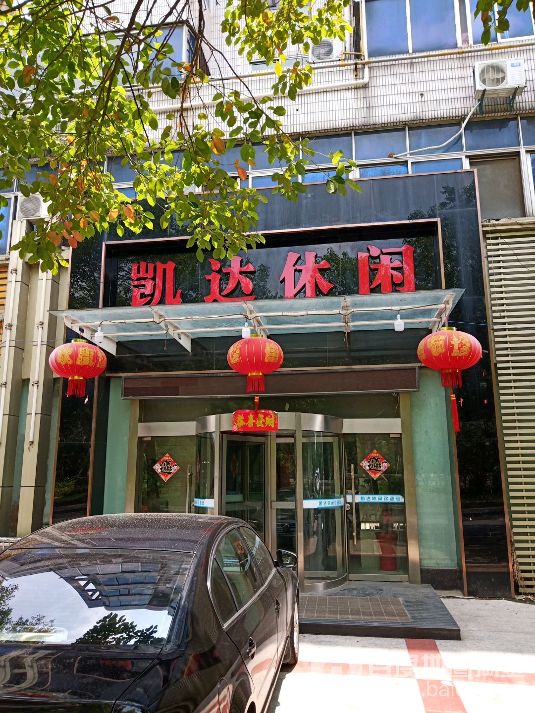 凯达闲步道