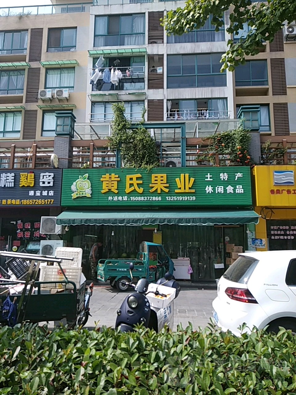 黄氏果业(县前东街店)