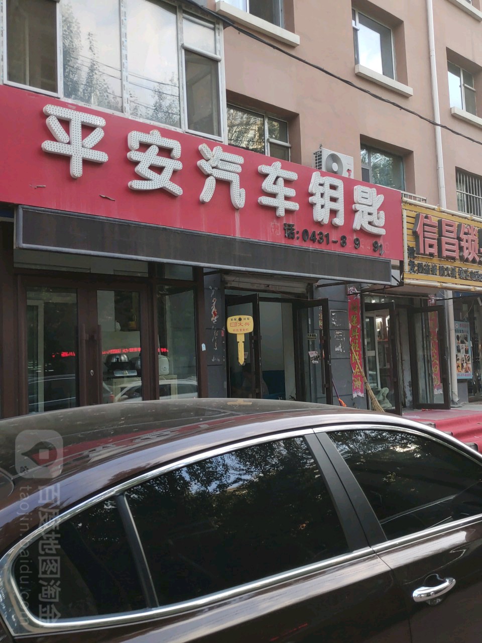 平安汽车钥匙批发商城(天乐路店)