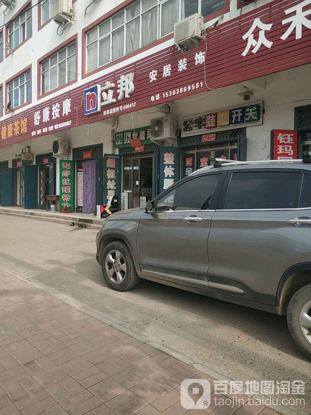 舒康按摩
