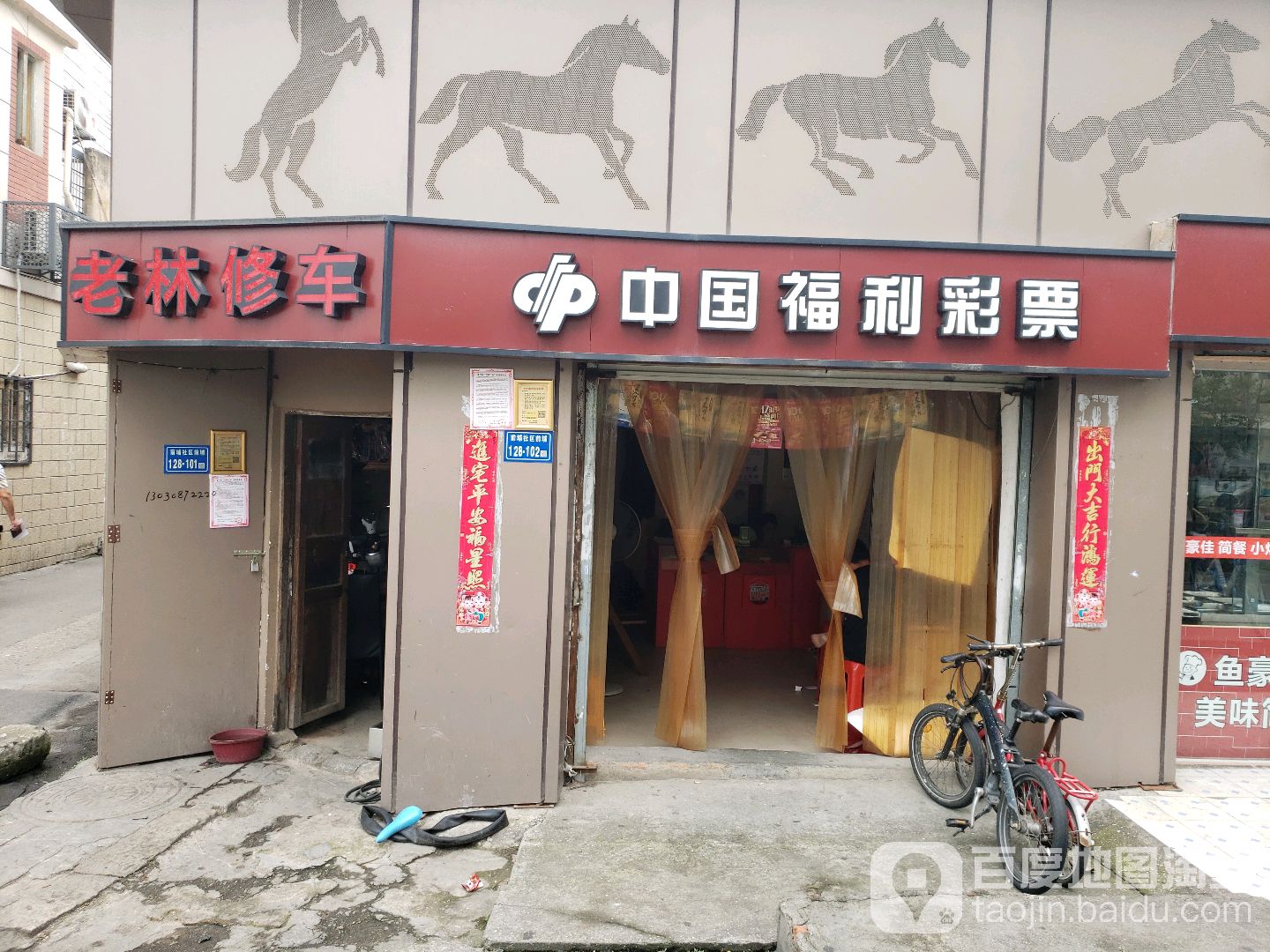 中国福利彩票(莲前东路店)