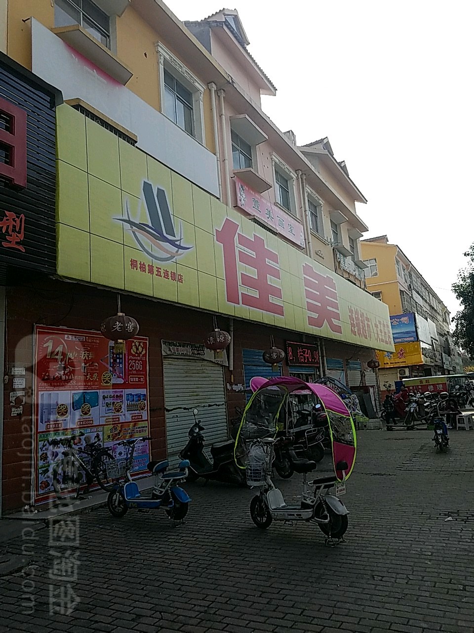 桐柏县佳美连锁超市(大王庄店)