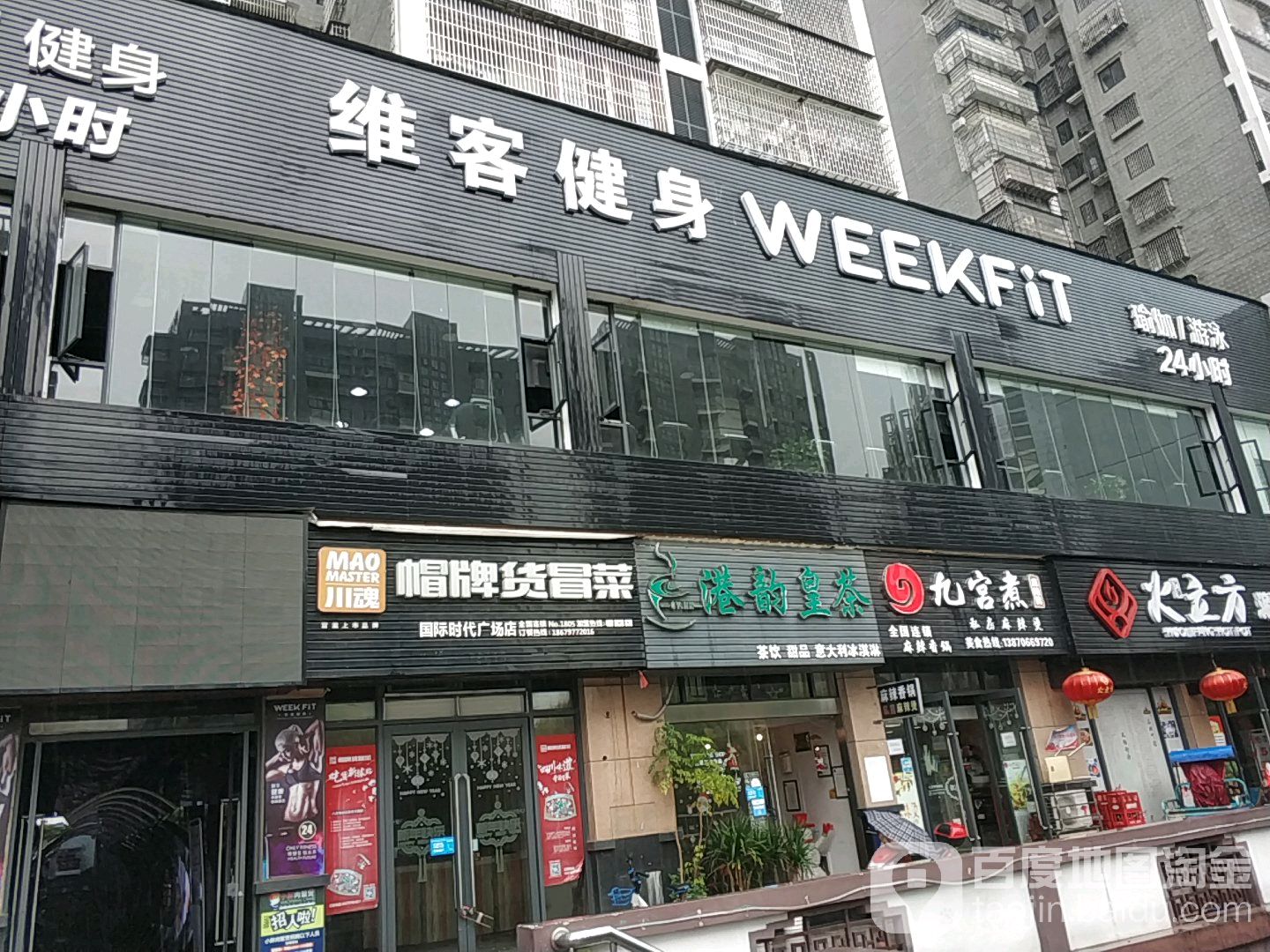 维科健身WEEKFiT(大润发店)