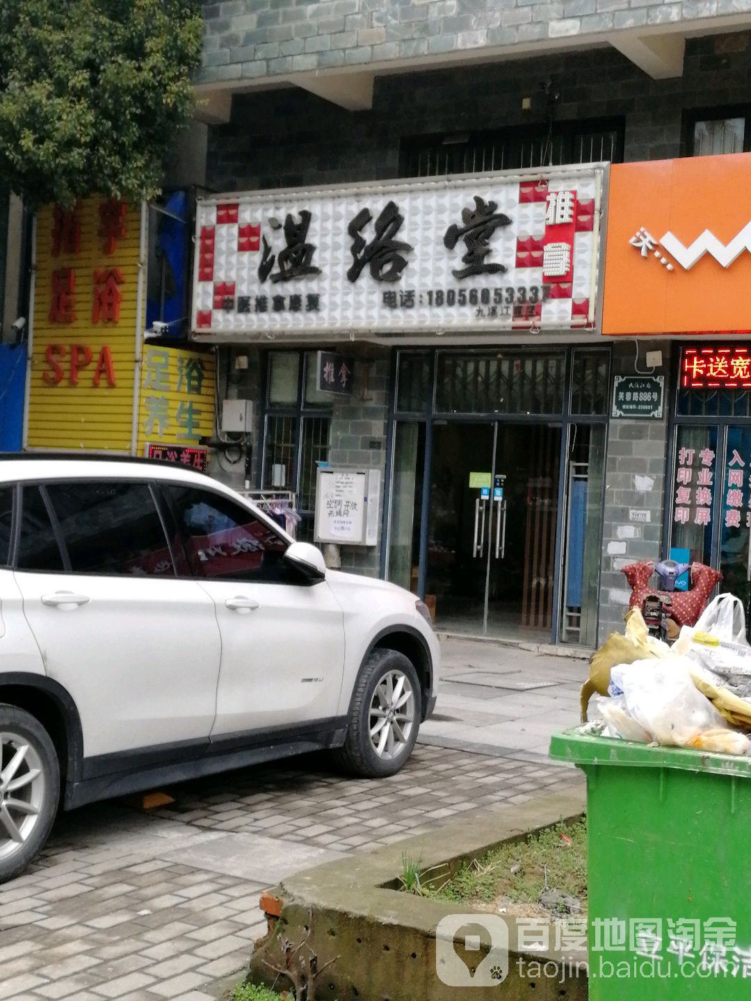 温络堂中医推拿(九溪江南店)