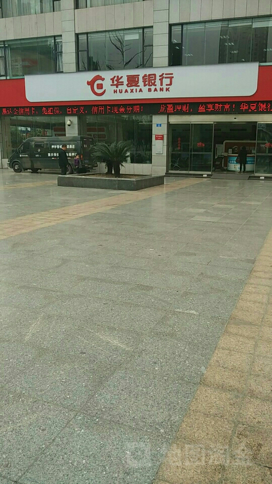 华夏银行(大渡口支行)