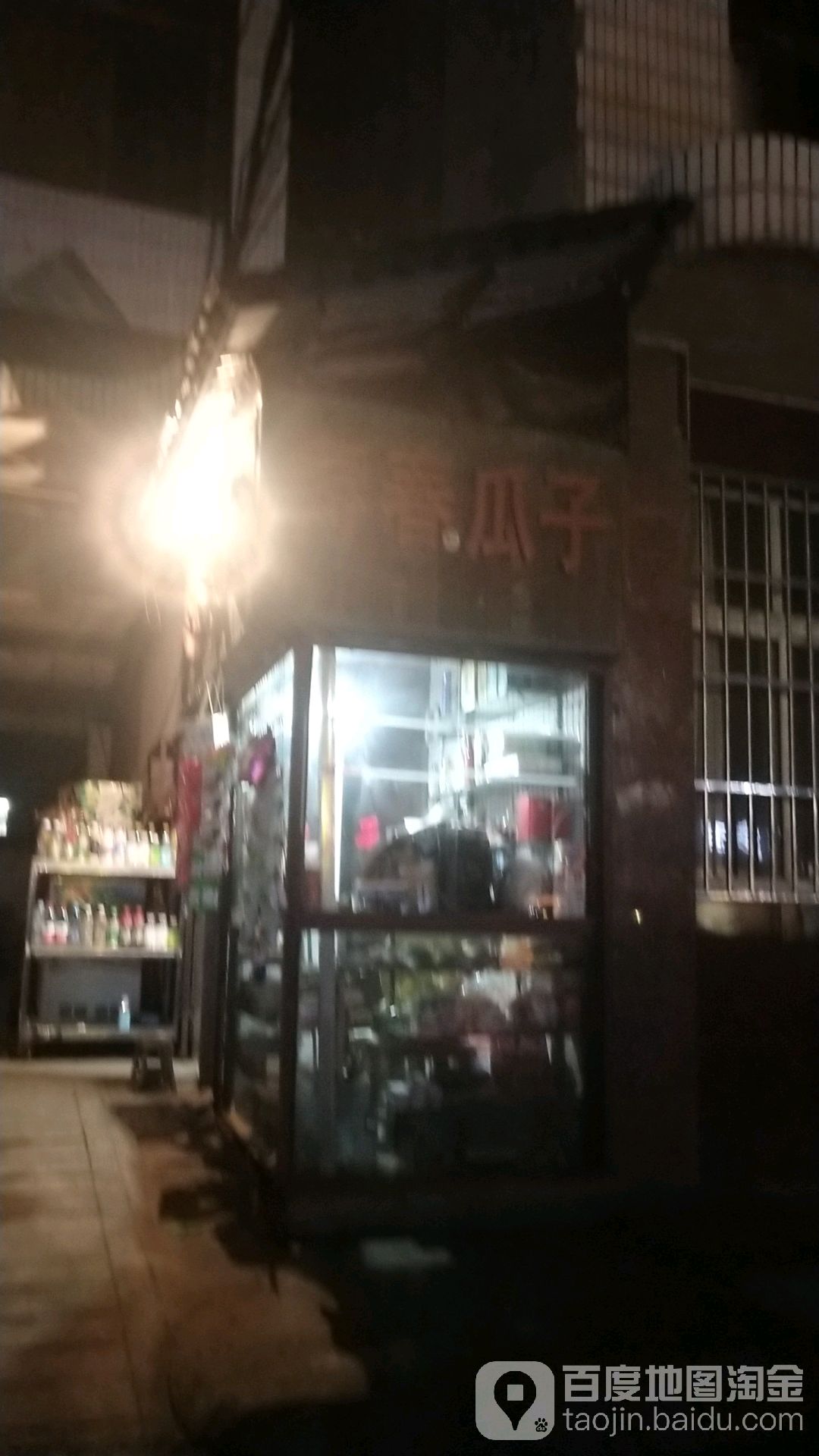 寿春瓜子