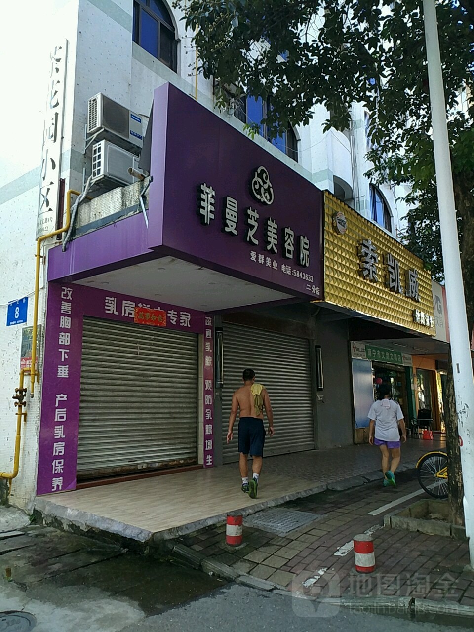 菲洛芝美容连锁(东宝店)