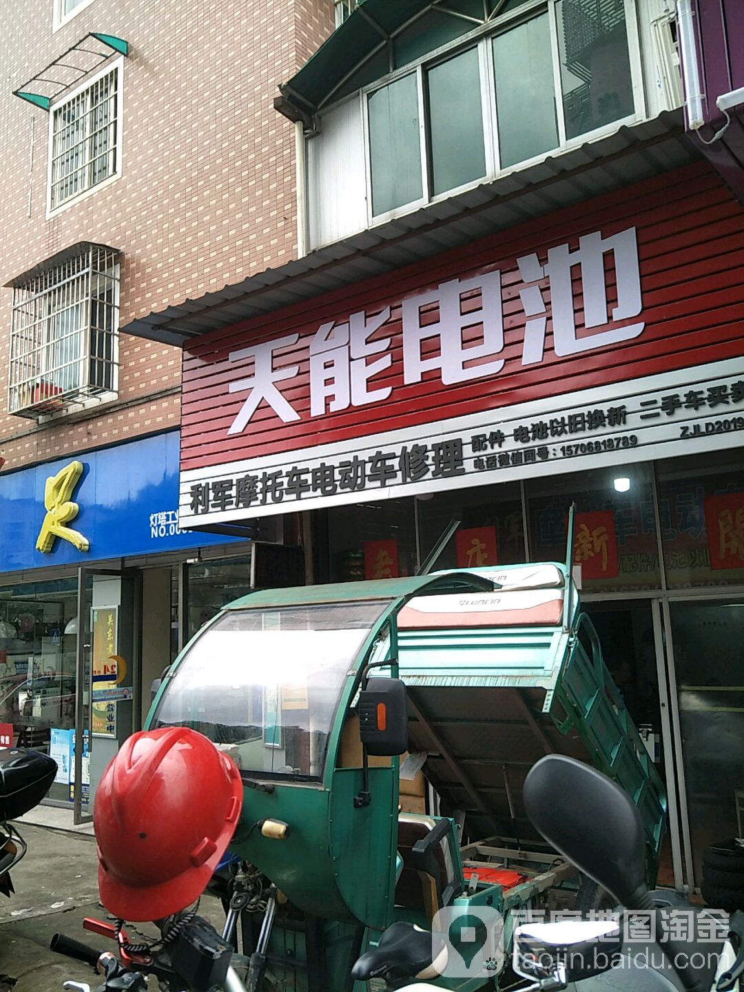 利军摩托车电动车修理